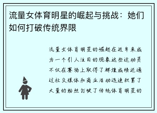 流量女体育明星的崛起与挑战：她们如何打破传统界限