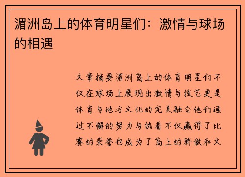 湄洲岛上的体育明星们：激情与球场的相遇