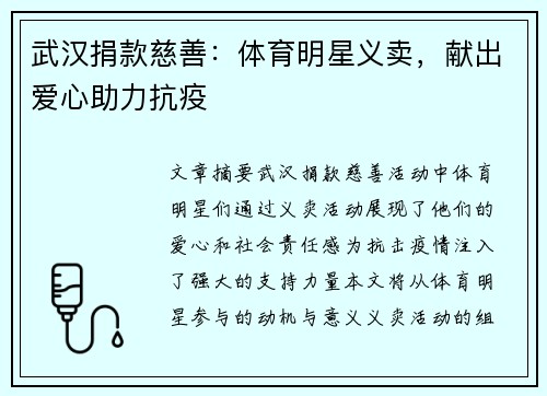 武汉捐款慈善：体育明星义卖，献出爱心助力抗疫