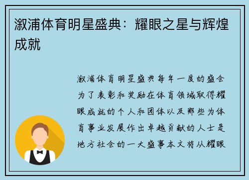溆浦体育明星盛典：耀眼之星与辉煌成就