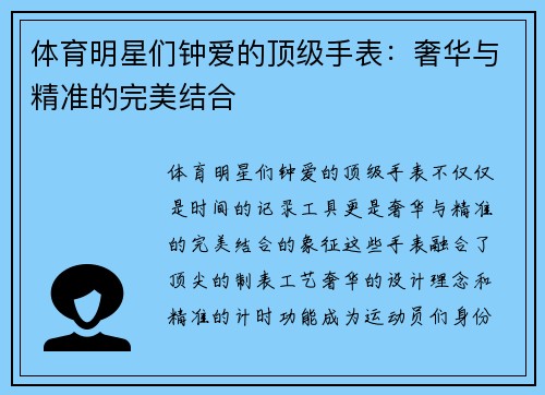 体育明星们钟爱的顶级手表：奢华与精准的完美结合