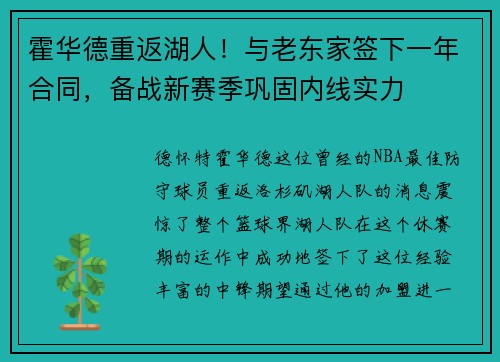 霍华德重返湖人！与老东家签下一年合同，备战新赛季巩固内线实力