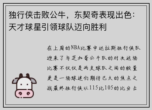 独行侠击败公牛，东契奇表现出色：天才球星引领球队迈向胜利
