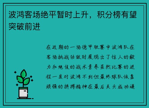 波鸿客场绝平暂时上升，积分榜有望突破前进